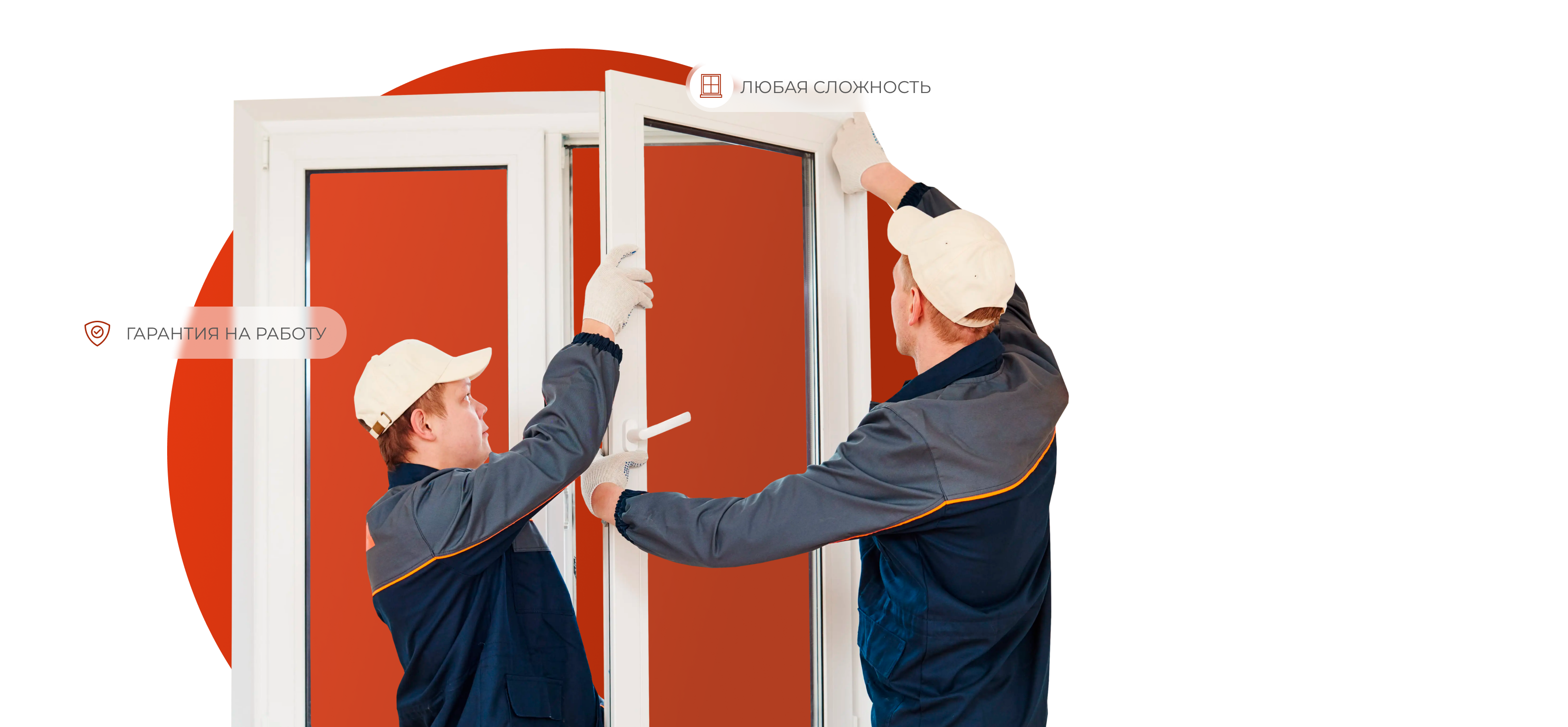 Ремонт окон ПВХ